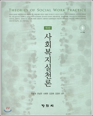 사회복지실천론