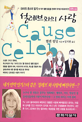 설레브와의 사랑