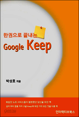 [모두의 가이드 #7] 한권으로 끝내는 구글 Keep