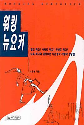 워킹 뉴요커