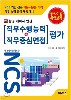 NCS  ɷ+߽ɸ  23 ȯ  