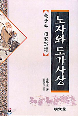 노자와 도가사상