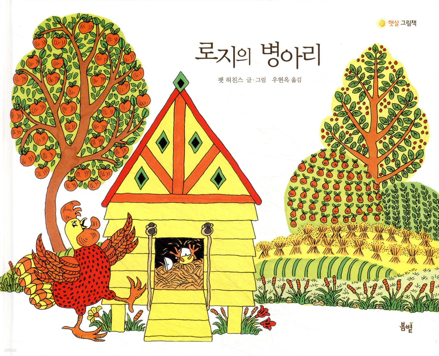 로지의 병아리