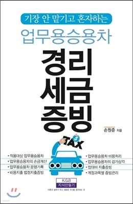 업무용승용차 경리세금증빙