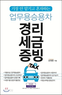 업무용승용차 경리세금증빙