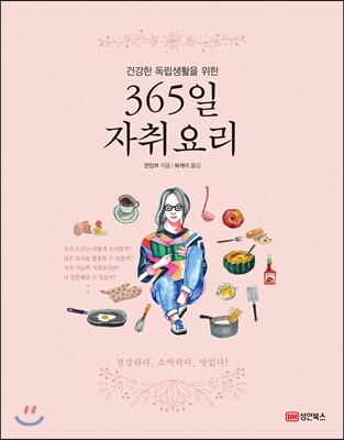 365일 자취요리