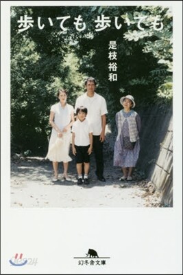步いても,步いても