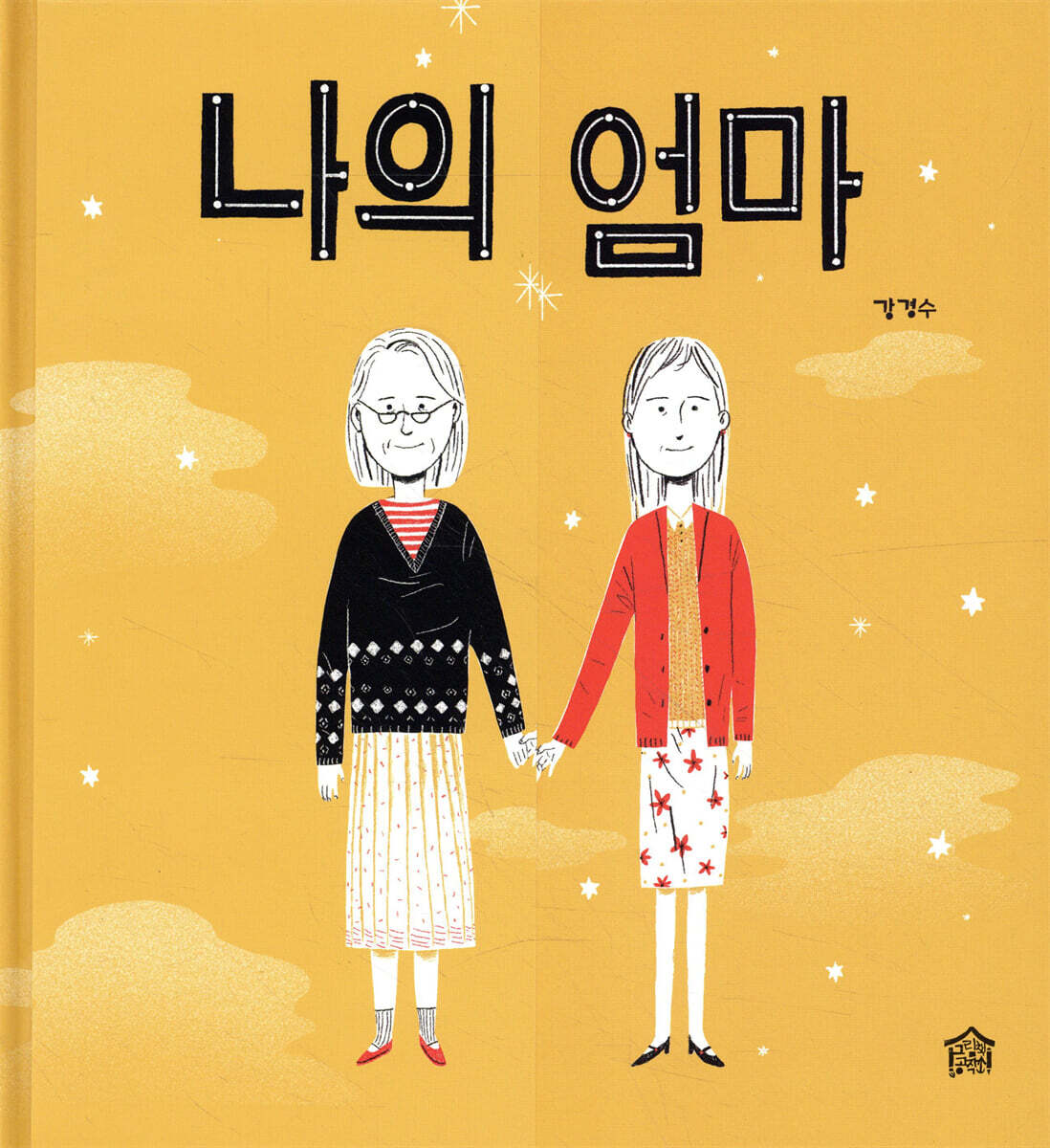 나의 엄마