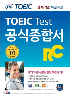 ETS TOEIC Test ռ RC