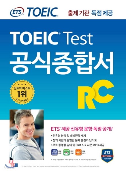 ETS TOEIC Test 공식종합서 RC