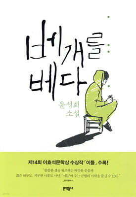 베개를 베다