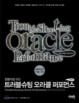 트러블슈팅 오라클 퍼포먼스
