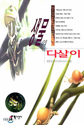 생물의 다살이