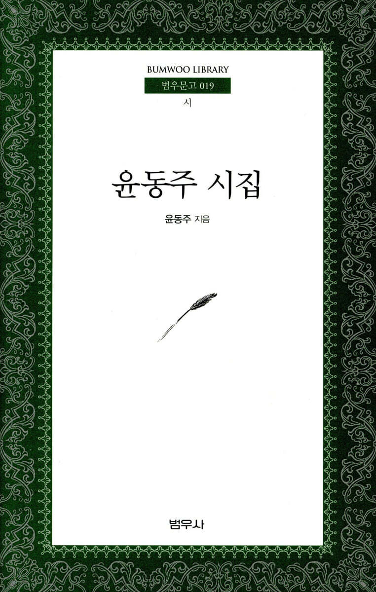 윤동주 시집