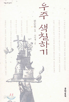 우주 색칠하기