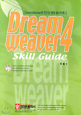 Dreamweaver4 (帲4) Skill Guide
