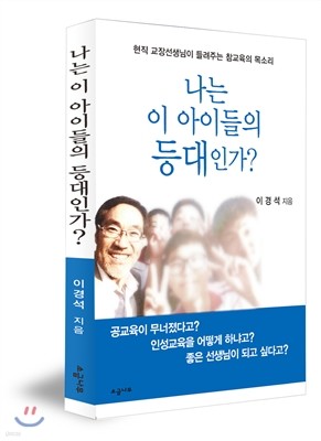 나는 이 아이들의 등대인가?