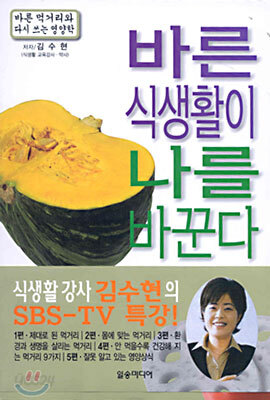 바른 식생활이 나를 바꾼다