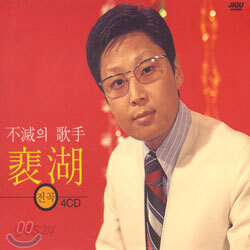 불멸의 가수 배호 전곡 4CD