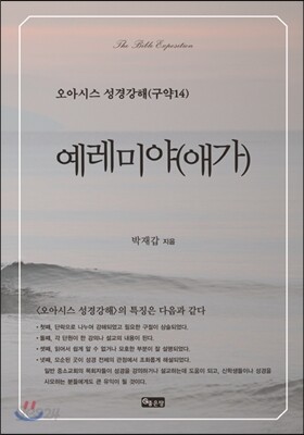 예레미야