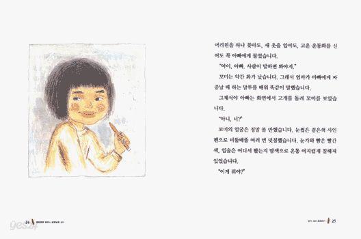 얼렁뚱땅 둔벅이 알콩달콩 꼬미