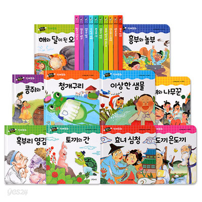 꼬마지팡이 전래동화(보드북 전10권)