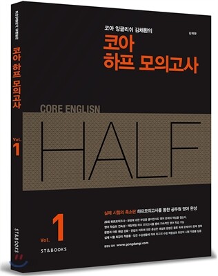 코아 하프 모의고사 Vol.1