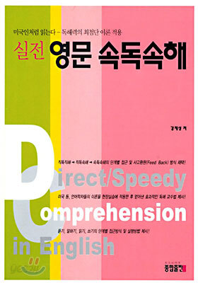 실전 영문 속독 속해