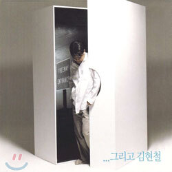 김현철 8집 - ...그리고 김현철