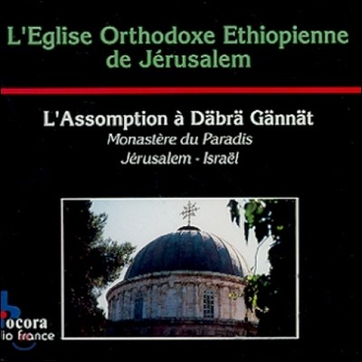 췽 ƼǾ ȸ - õ  'ٺ Ʈ'  õ (L'Eglise Orthodoxe Ethiopienne de Jerusalem - L'Assomption a Dabra Gannat, Monastere du Paradis)