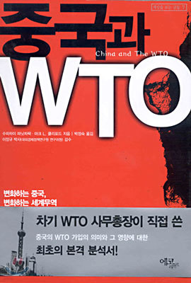 중국과 WTO