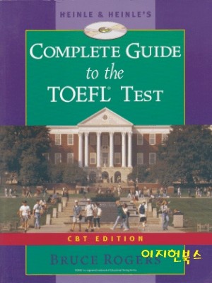 COMPLETE GUIDE to the TOEFL TEST (CBT EDITION/CD 없음)