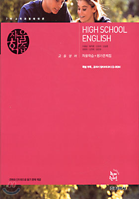 자율학습 HIGH SCHOOL ENGLISH 고등영어