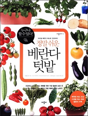 정말 쉬운 베란다 텃밭
