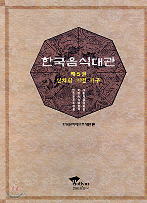 한국음식대관 5