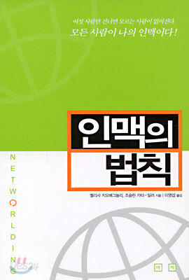 인맥의 법칙
