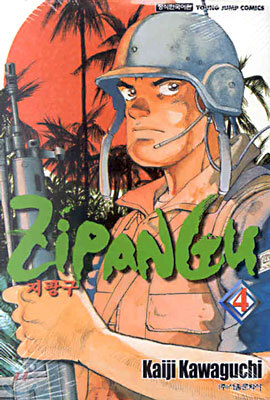 ZIPANGU 지팡구 4