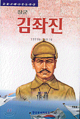 장군 김좌진