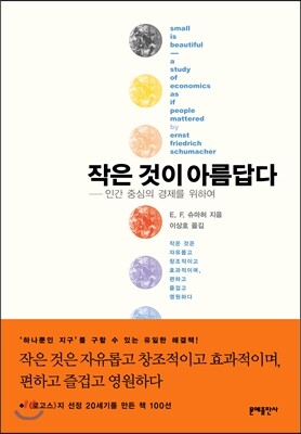 작은 것이 아름답다