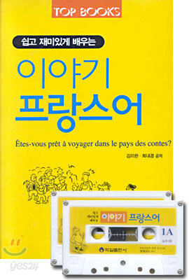 이야기 프랑스어