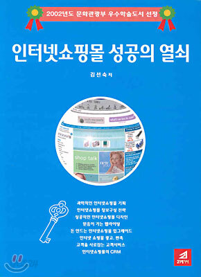 인터넷쇼핑몰 성공의 열쇠