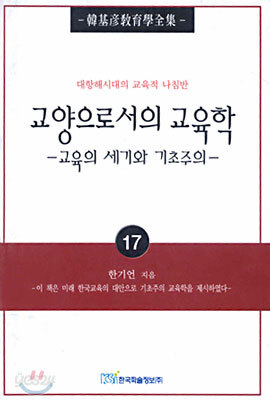 교양으로서의 교육학