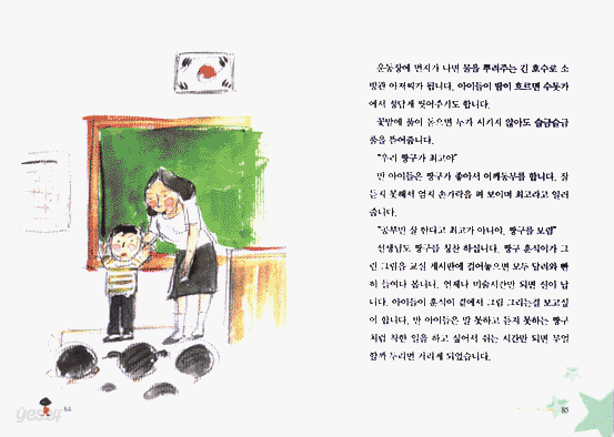 가슴이 콩콩 뛰는 참 좋은 작은 이야기