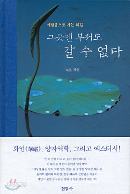 그곳엔 부처도 갈 수 없다