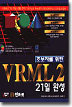ʺڸ  VRML 2 21 ϼ