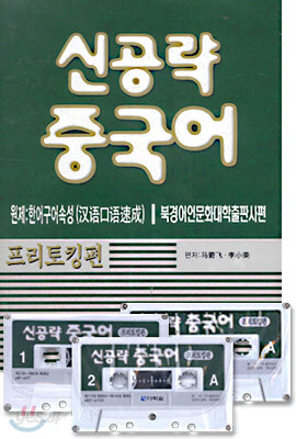 신공략 중국어