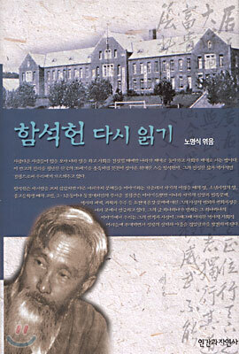 함석헌 다시 읽기