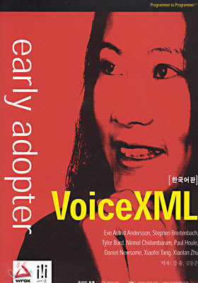(early adopter) VoiceXML (ѱ)