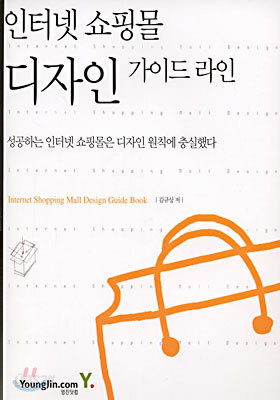 인터넷 쇼핑몰 디자인 가이드 라인