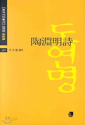 도연명 시선